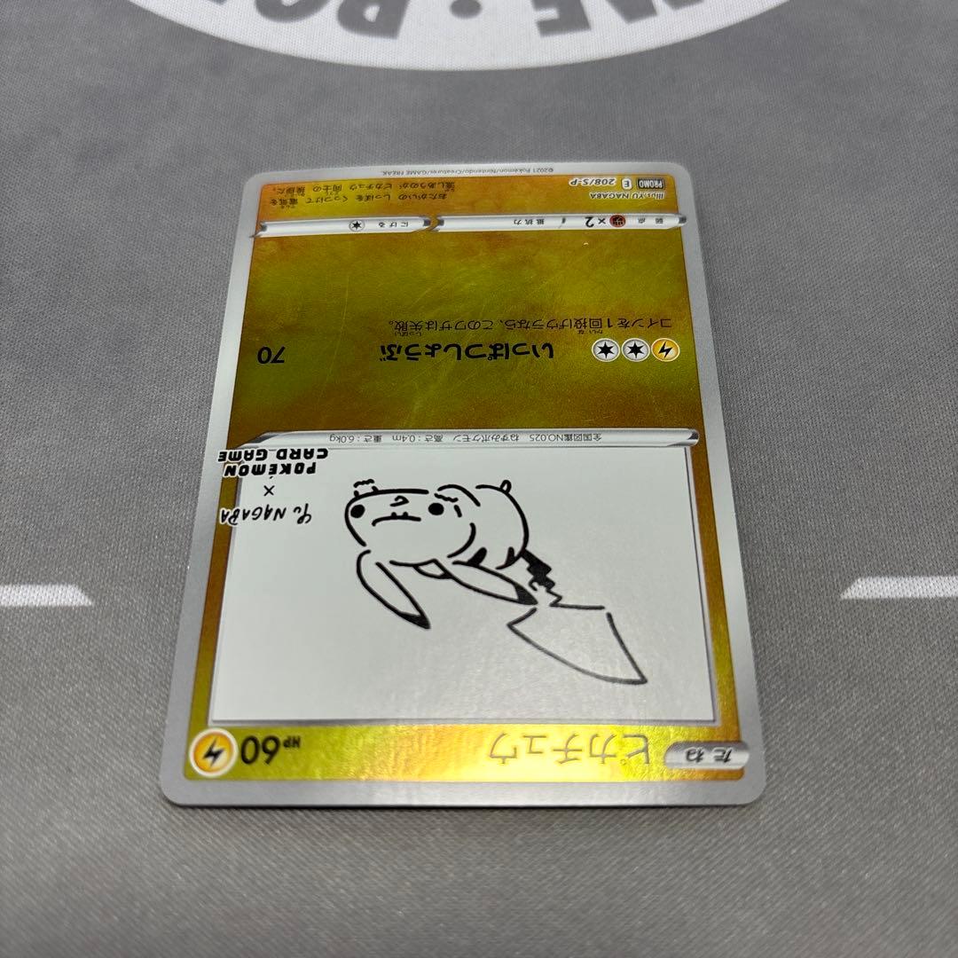 ピカチュウ：YU NAGABA×ポケモンカードゲーム PROMO S-Pプロモ…