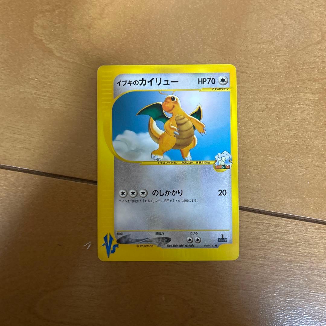 イブキのカイリュー ● ポケモンカード★VS 049/141
