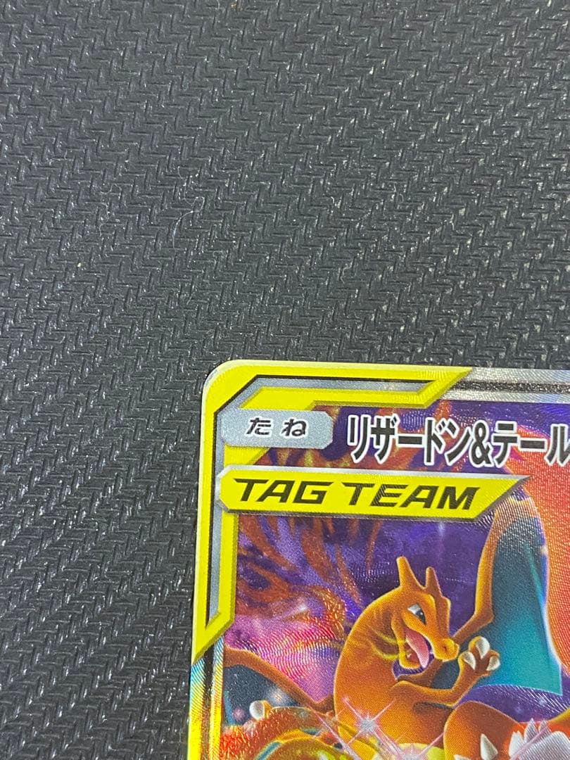 リザードン＆テールナーGX SR SM11a リミックスバウト 068/064