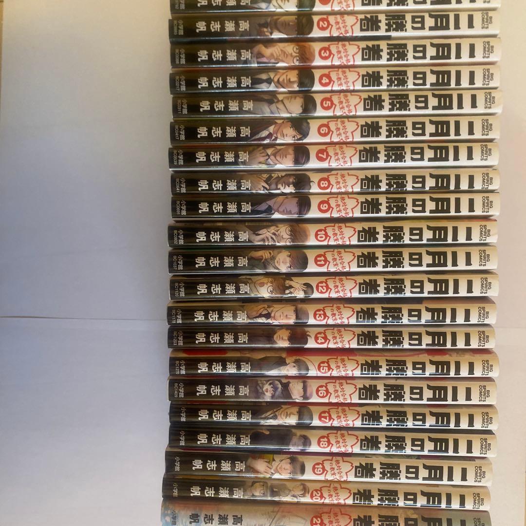 二月の勝者　全巻セット