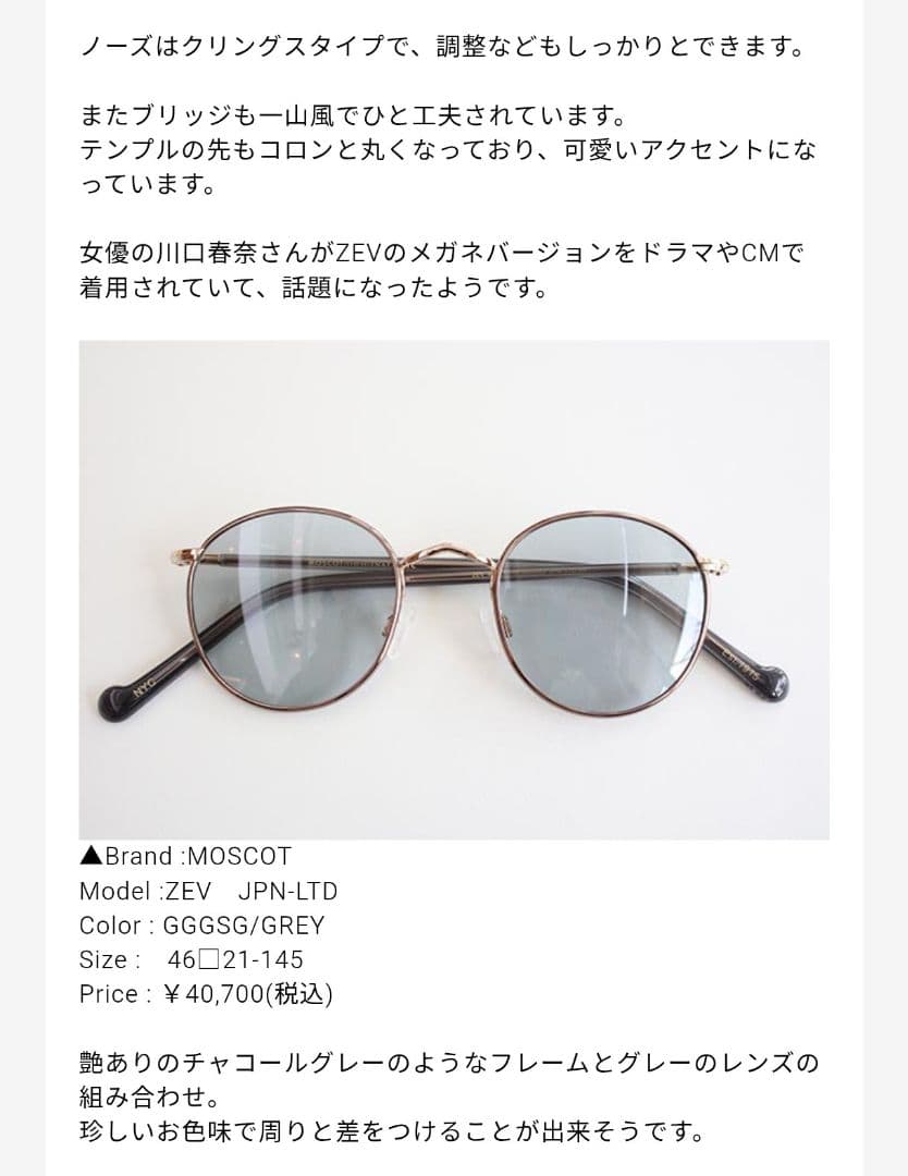 モスコット ZEV JPN LTD Ⅻ ジャパンリミテッド メガネ サングラス