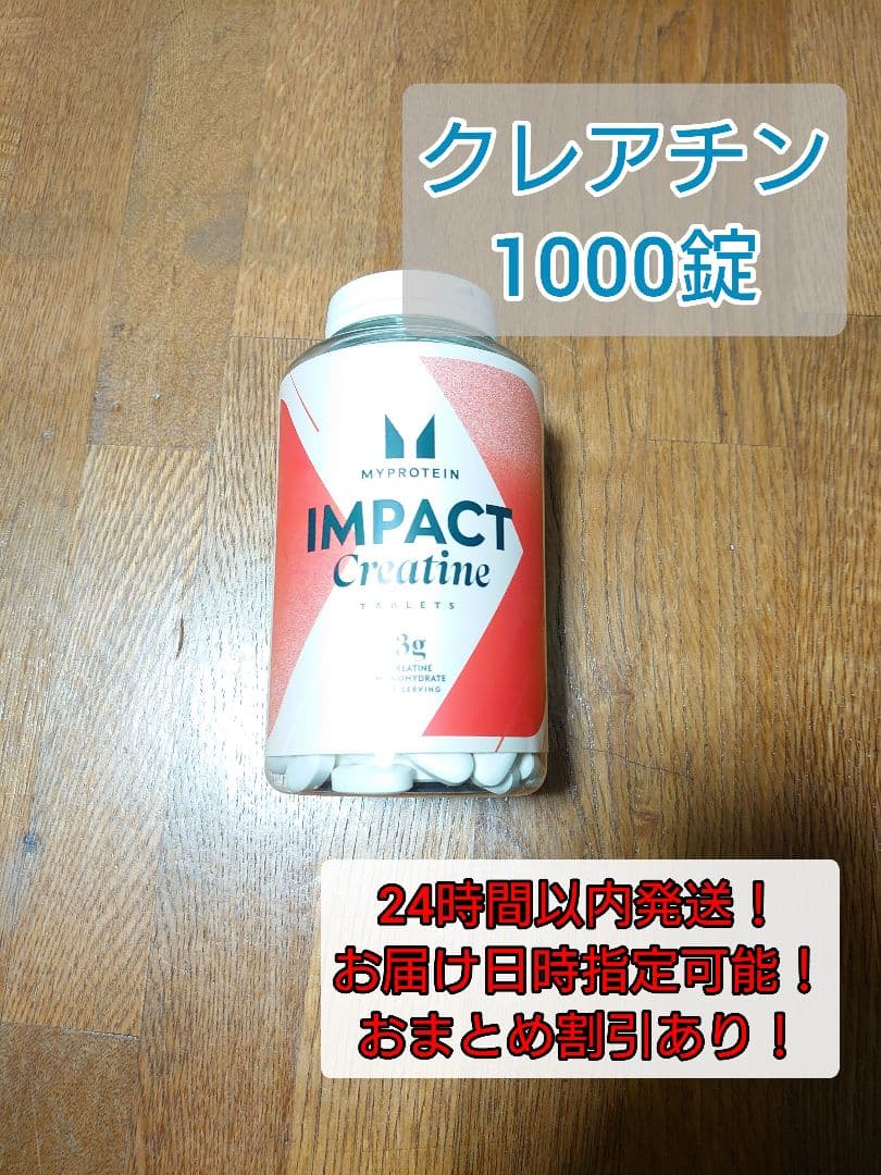 MYPROTEIN IMPACT Creatine 1000錠