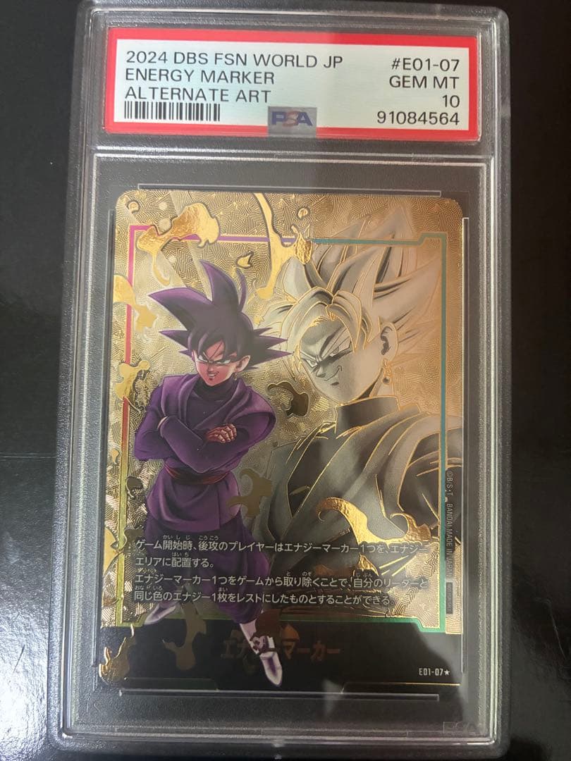 エナジーマーカー ゴクウブラック psa10