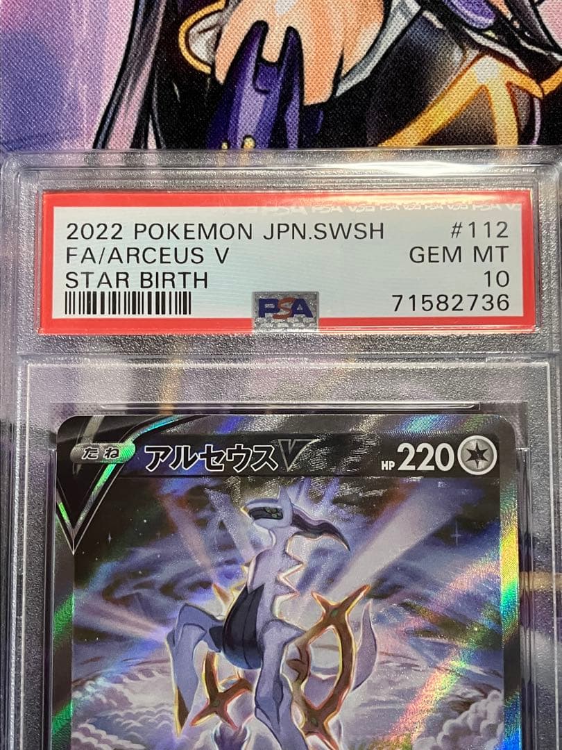 ポケカ　アルセウス　SR psa10