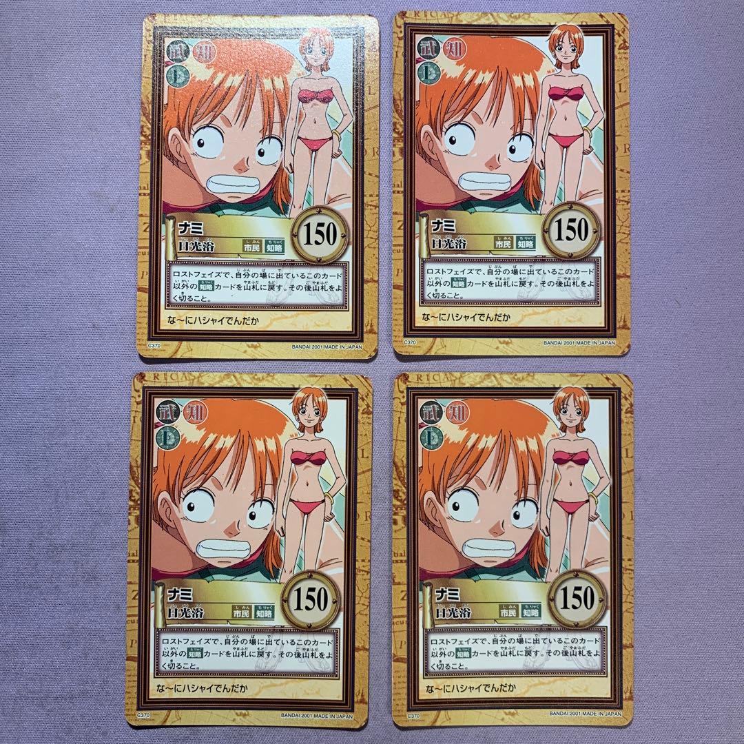 Y1355 ナミ 日光浴 C370 ワンピースカードダスハイパーバトル