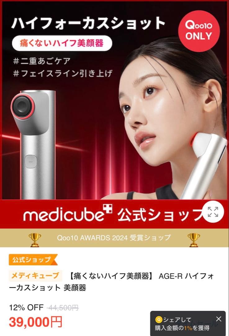 AGE-R ハイフォーカスショット メディキューブ