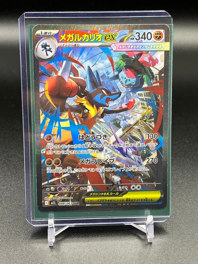 さ*な様 メガルカリオex SAR [M1L 088/063]「メガブレイブ」)