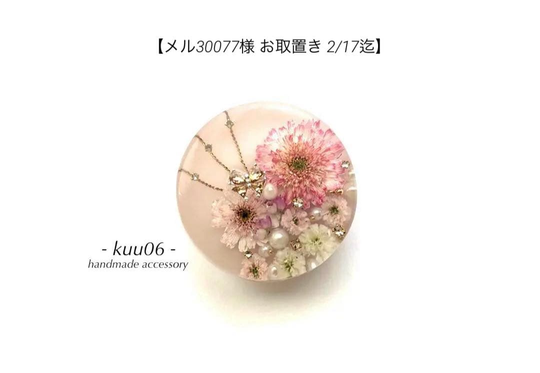 ハンドメイドレジンヘアゴム【B1343】