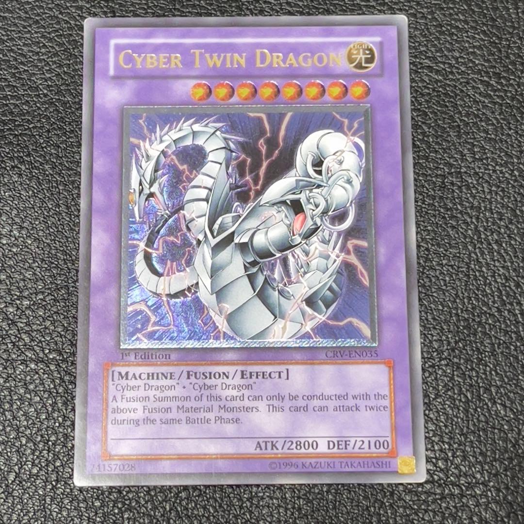 遊戯王　サイバーツインドラゴン　レリーフ　EU版　1st edition