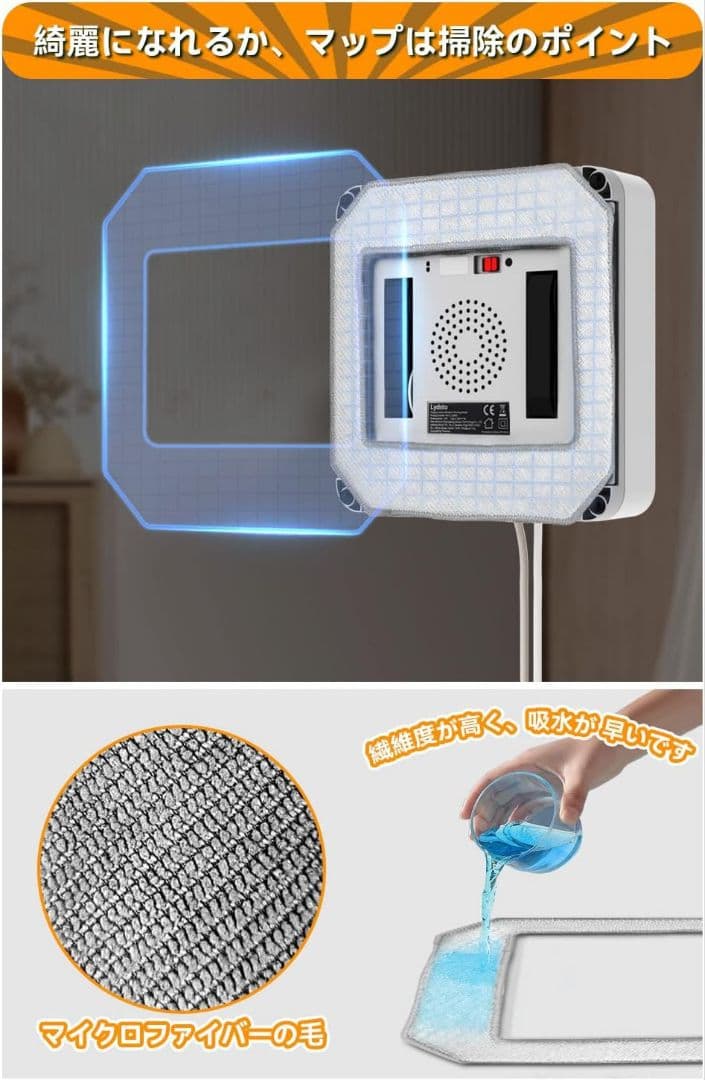 窓掃除ロボット 窓拭きロボット 掃除機 自動 真空吸着 落下防止機能搭載