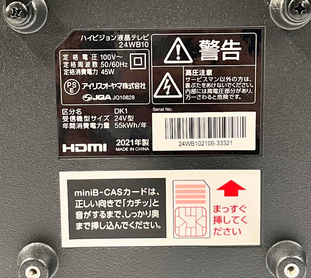 ② アイリスオーヤマ 液晶テレビ 24V型 24WB10 取説・リモコン付き