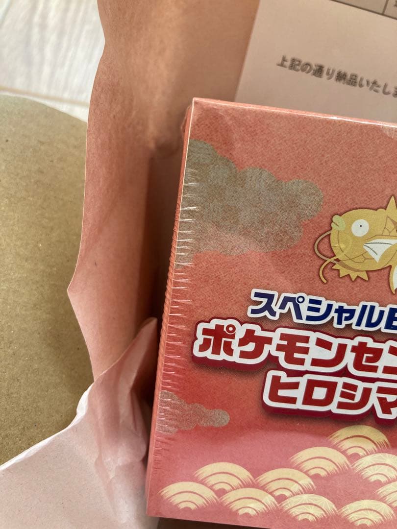 ピ*要様 ポケモンセンター スペシャルBOXヒロシマ