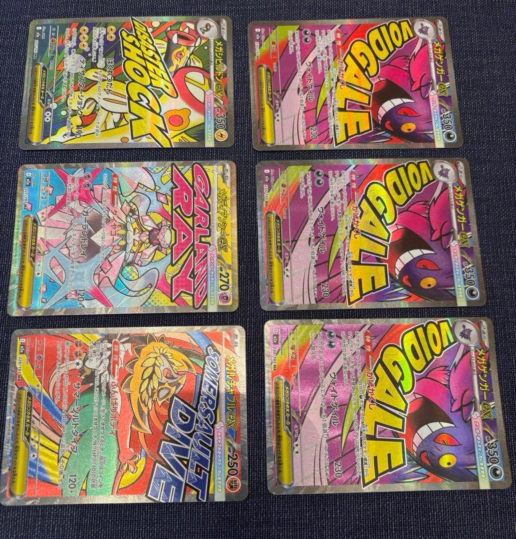 ハイクラスパックMEGAドリームex MA6枚セット　メガゲンガーexMA