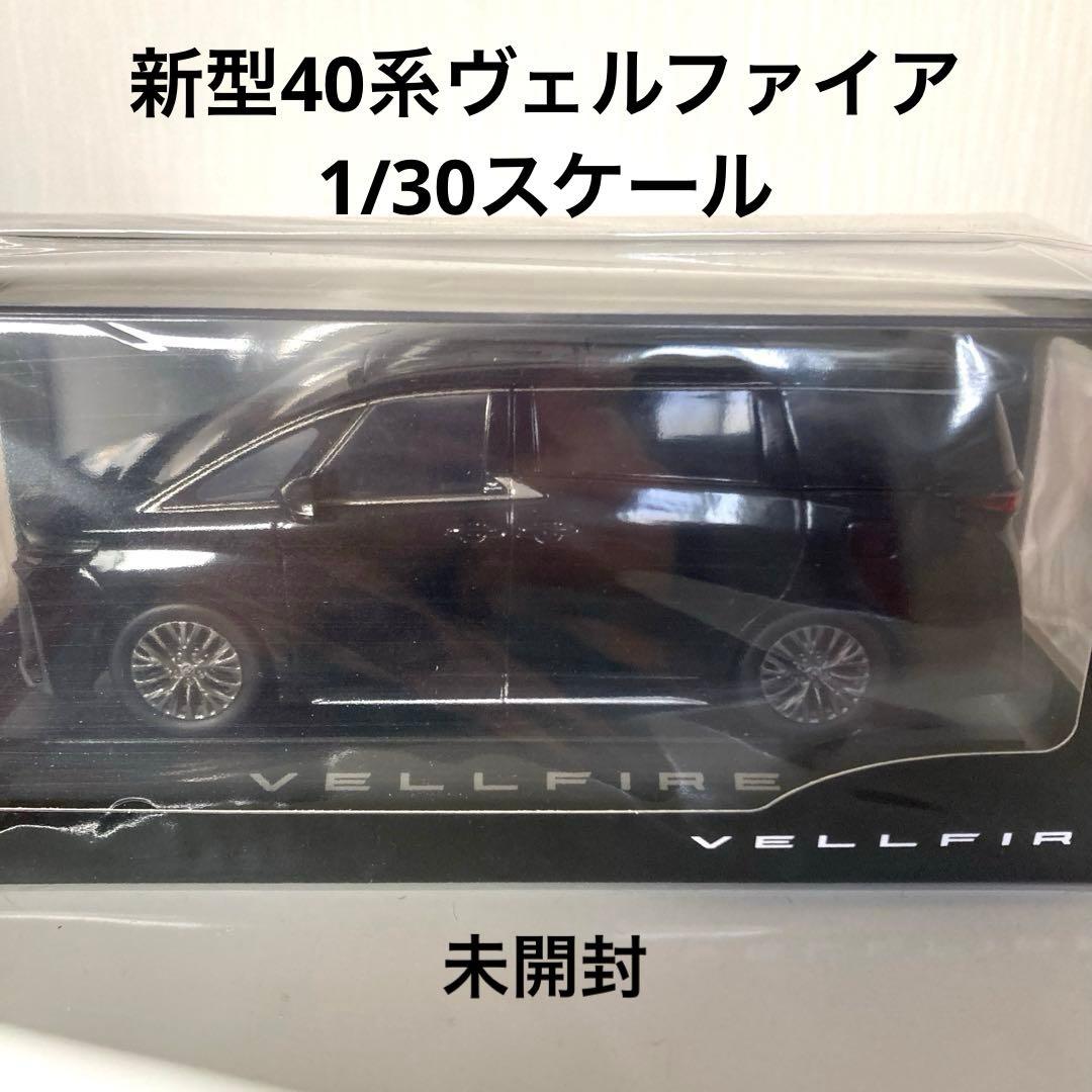 TOYOTA VELLFIRE 40系新型ヴェルファイア　ダイキャスト 1/30
