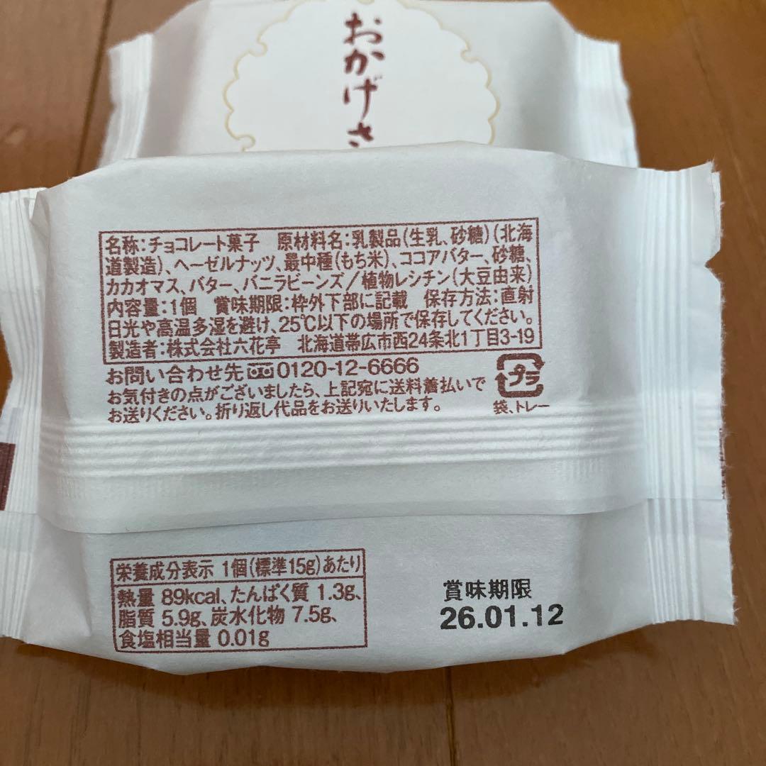 六花亭⭐️どんぐりころころ ＆ おかげさま