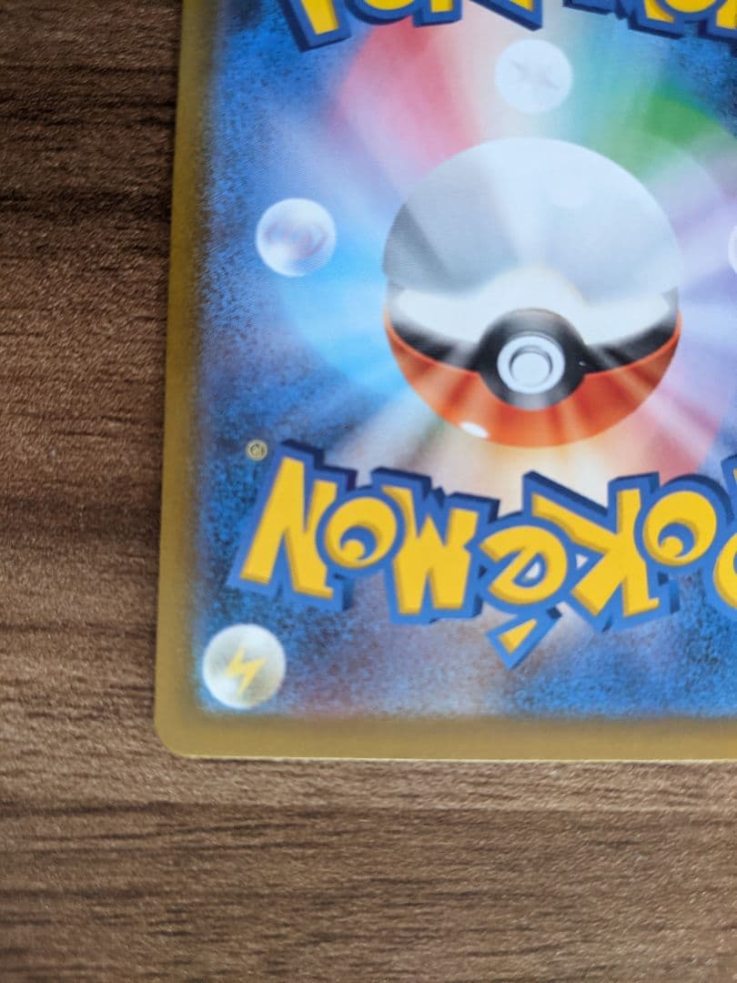 【美品】ピカチュウex SAR スタートデッキ100