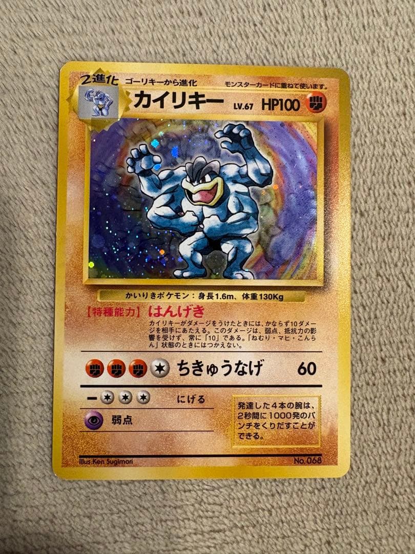 初版カイリキー