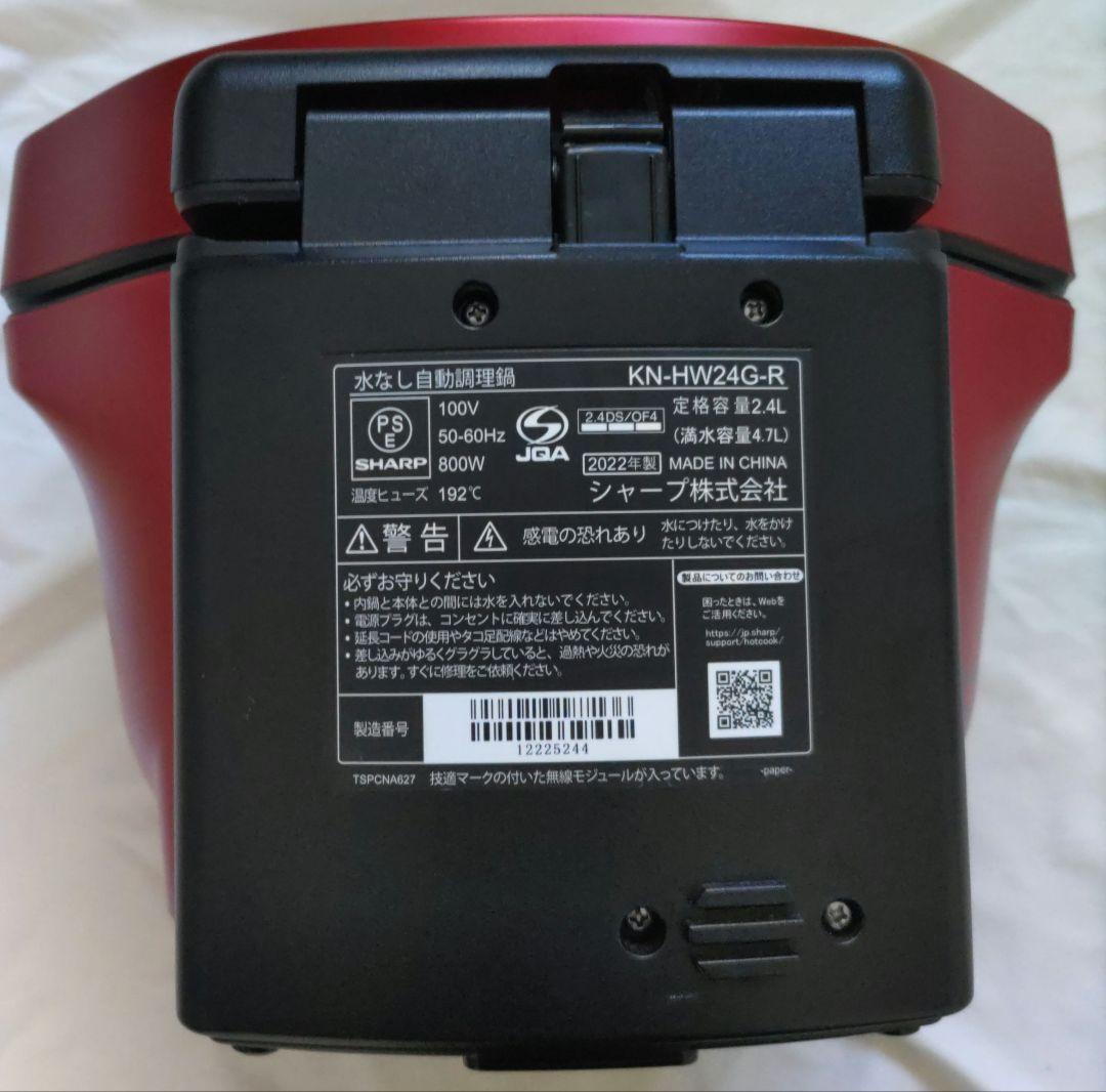 KN-HW24G ホットクック 2.4㍑ シャープ
