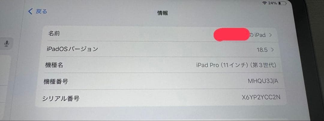 iPadPro 11インチ 第3世代 256GBスペースグレイ MHQU3J/A