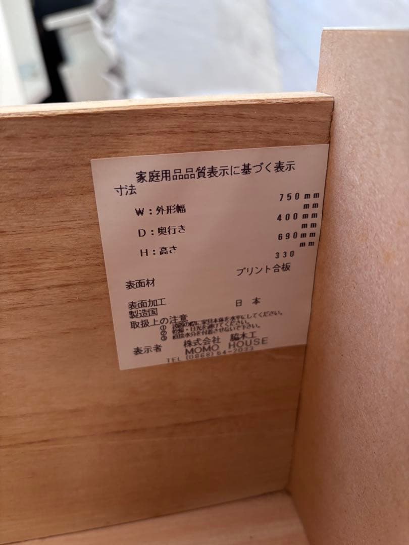 モモナチュラル　LOVE CHEST T75 タンス