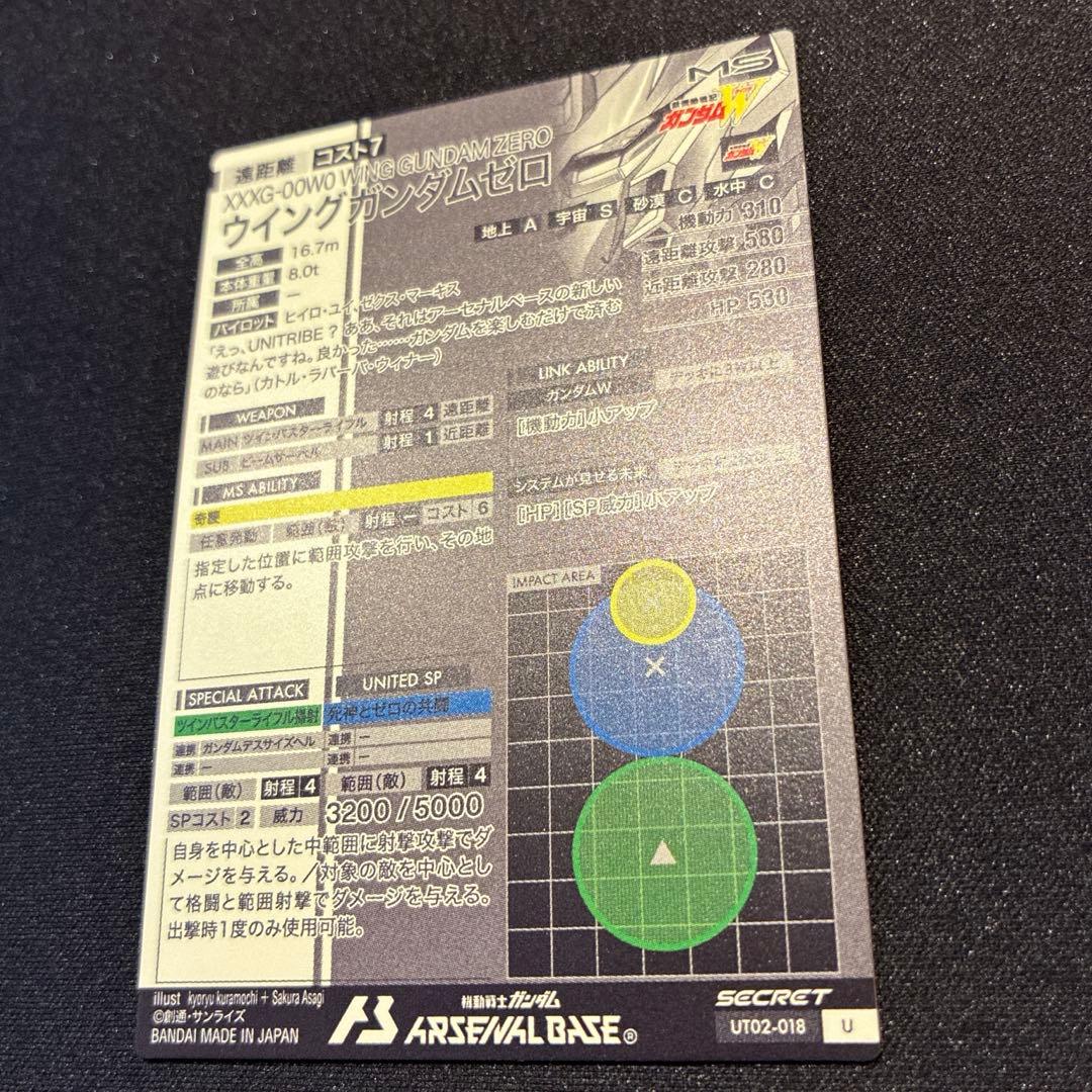 ガンダム　アーセナルベース　ウィングガンダムゼロ　シークレット