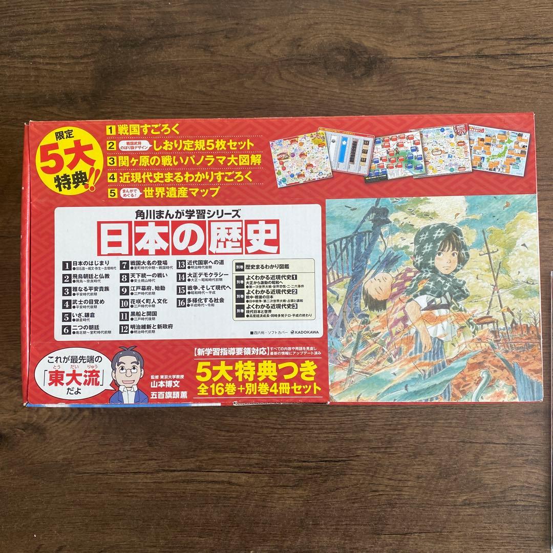値下げ☆ 角川まんが学習シリーズ 日本の歴史 5大特典付全16巻+別巻4冊セット