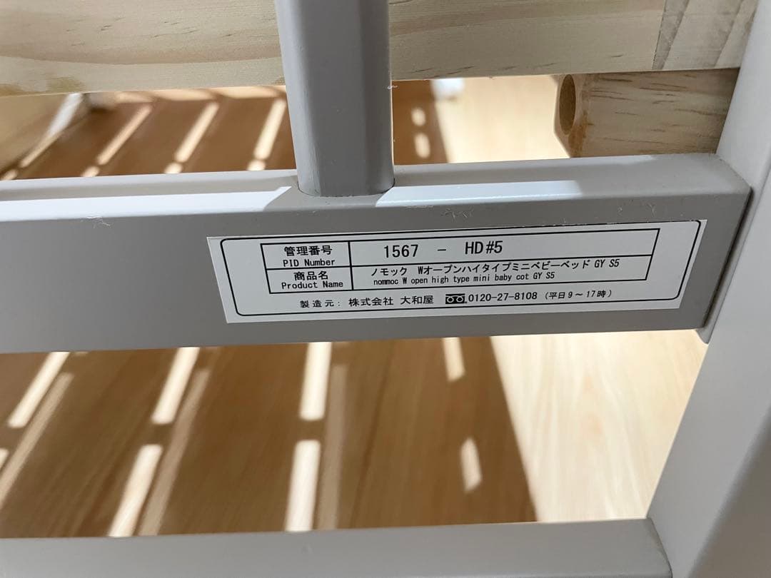 【2024年8月購入】yamatoyaミニベビーベッドノモック　マットレス付き