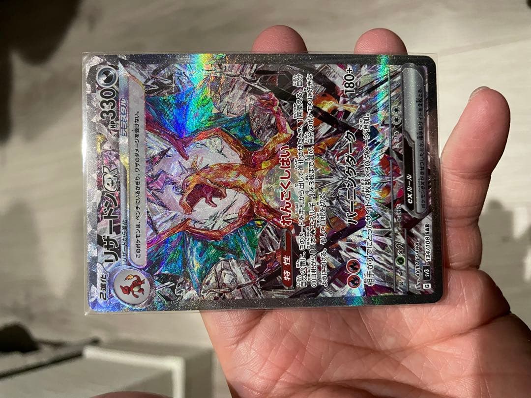 リザードンex SAR SV3 黒炎の支配者