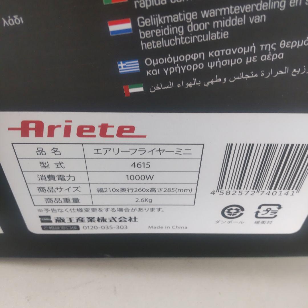 【未使用】Ariete エアリーフライヤーミニ 型式4615