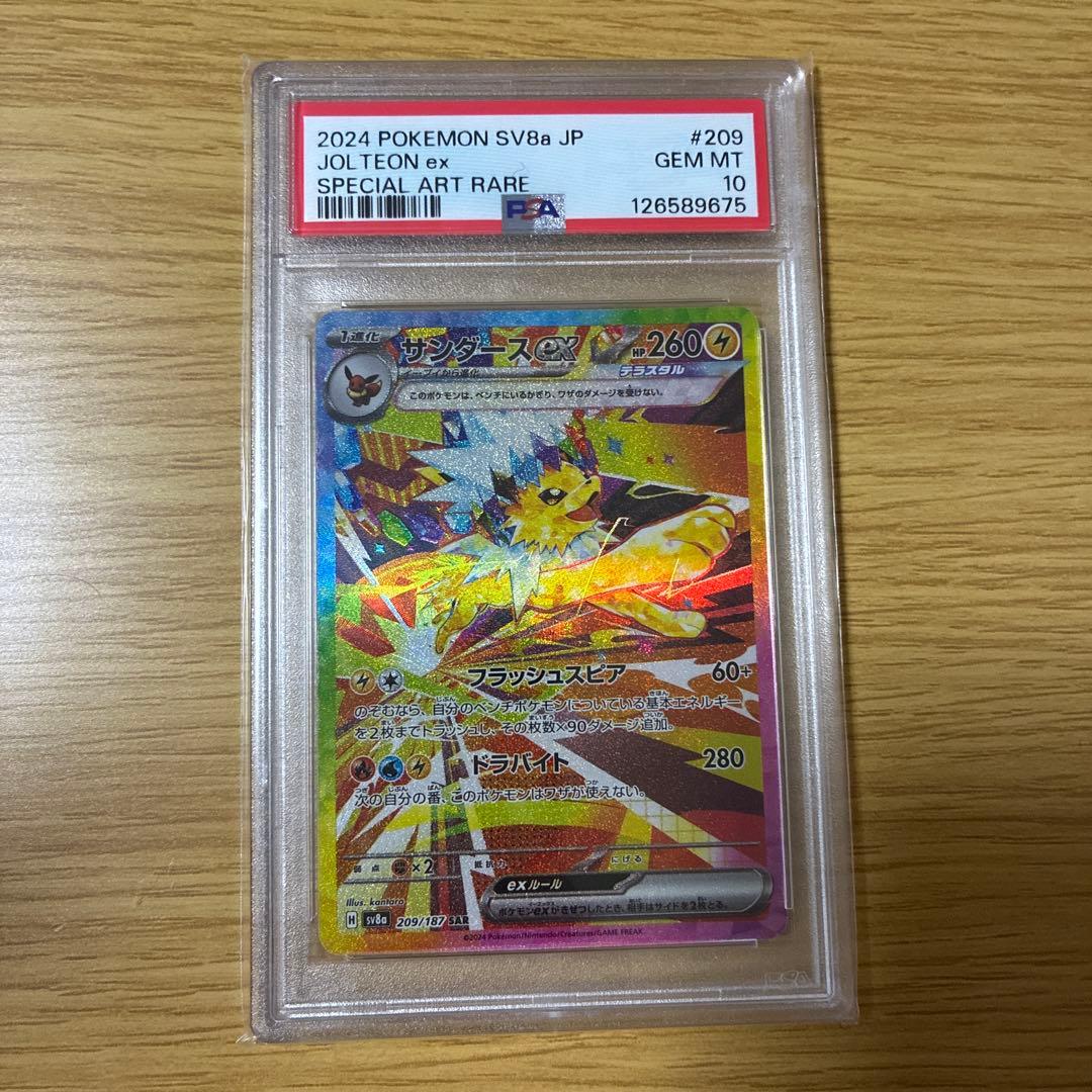 【PSA10】サンダースex SAR