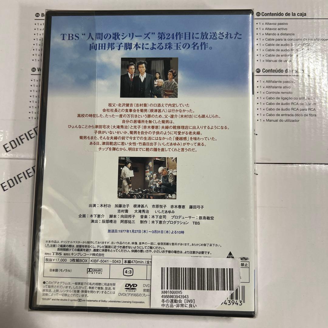 冬の運動会 ドラマDVD