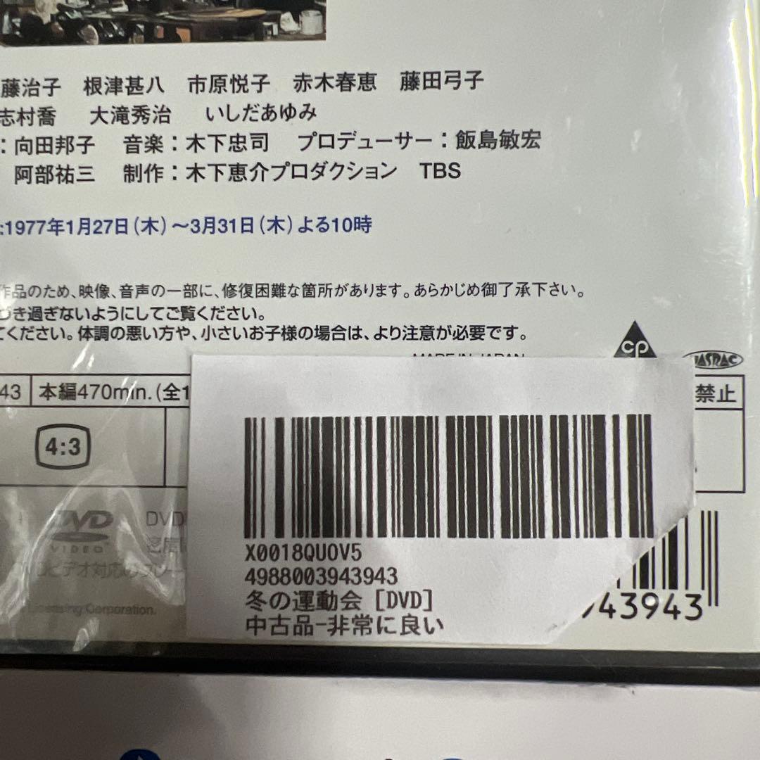 冬の運動会 ドラマDVD