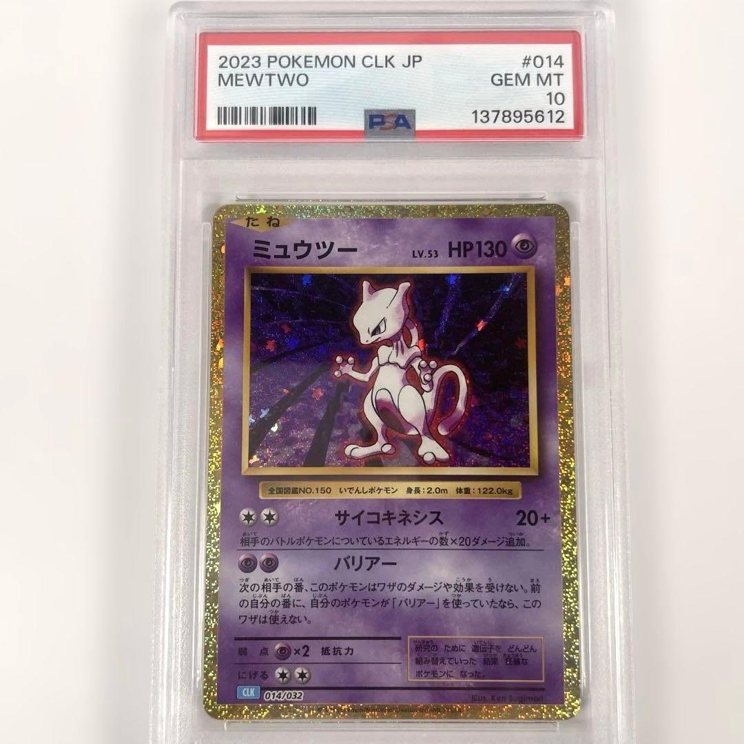 PSA10 クラシック ミュウツー CLK 014/032
