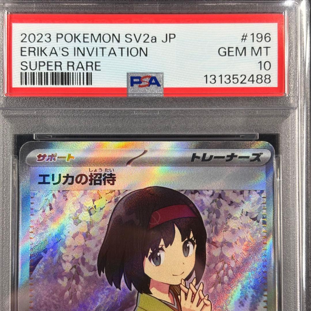 【PSA10】エリカの招待 SR/Erika's Invitation
