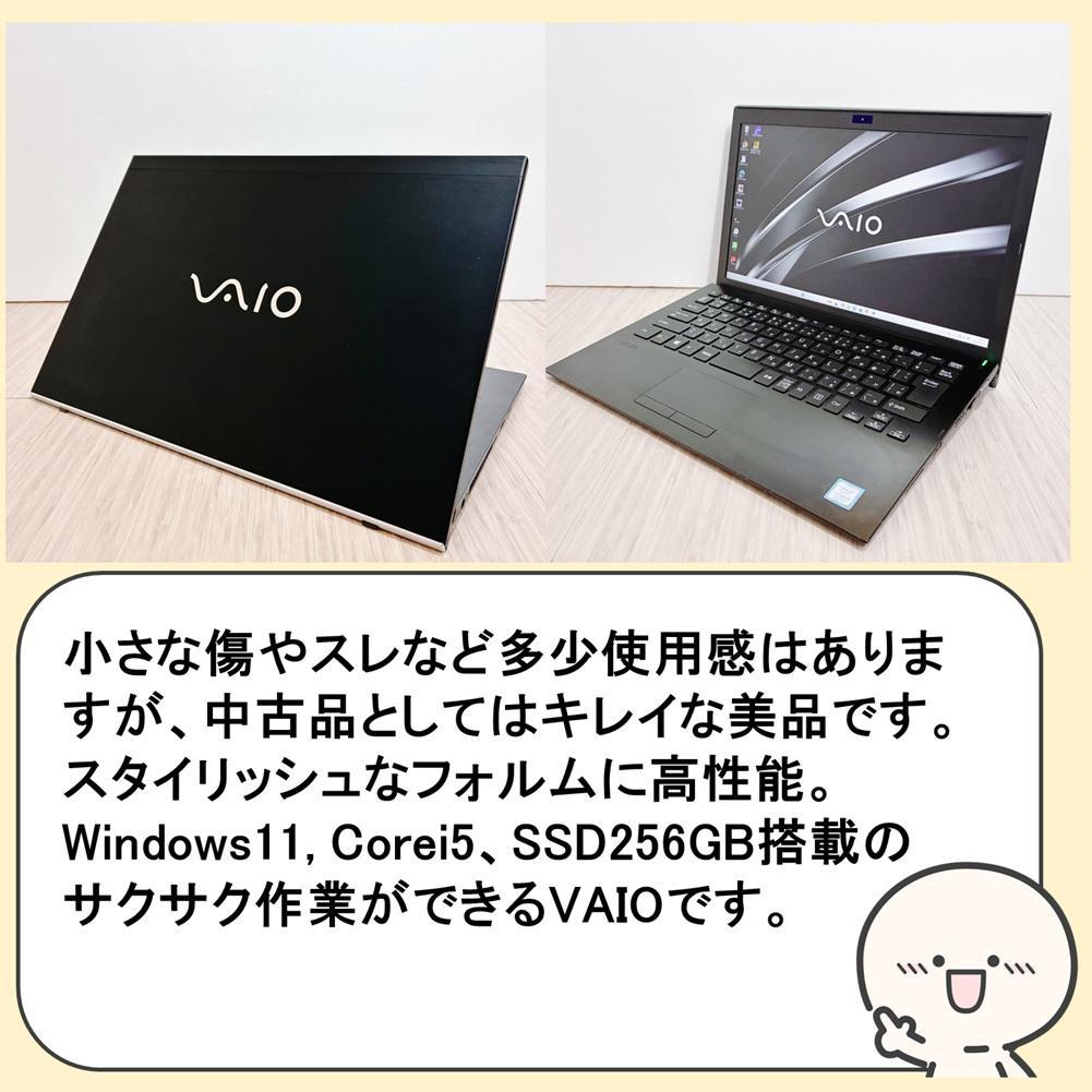 ✨VAIO✨ Windows11第8世代i5 SSD搭載ノートパソコン/フルHD