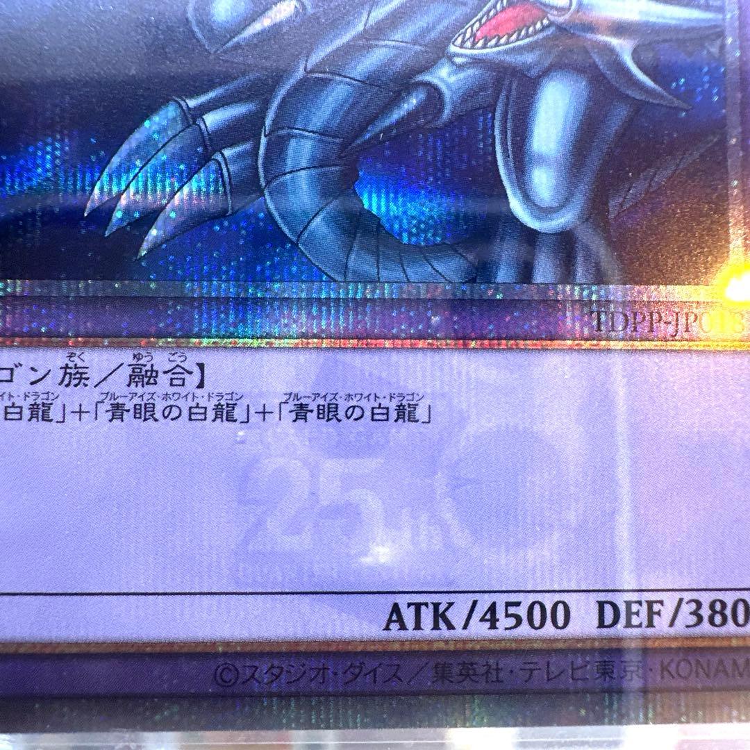 【未使用品】ブルーアイズアルティメットドラゴン　25th