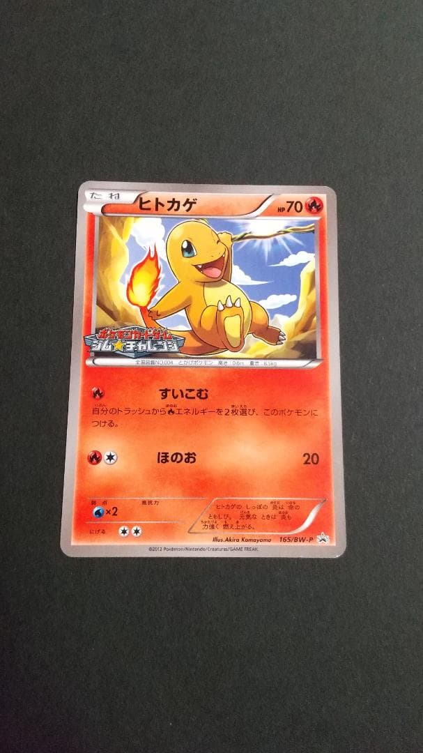 ポケモンカード　発売記念大会＆ジムチャレンジ　プロモ　5枚セット