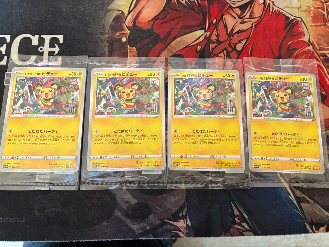 いたずら好きのピチュープロモ