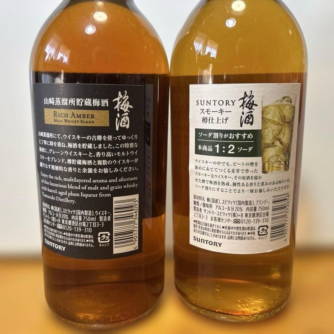 サントリー 梅酒 山崎樽熟成 リッチアンバー /スモーキー樽仕上げ 750ml