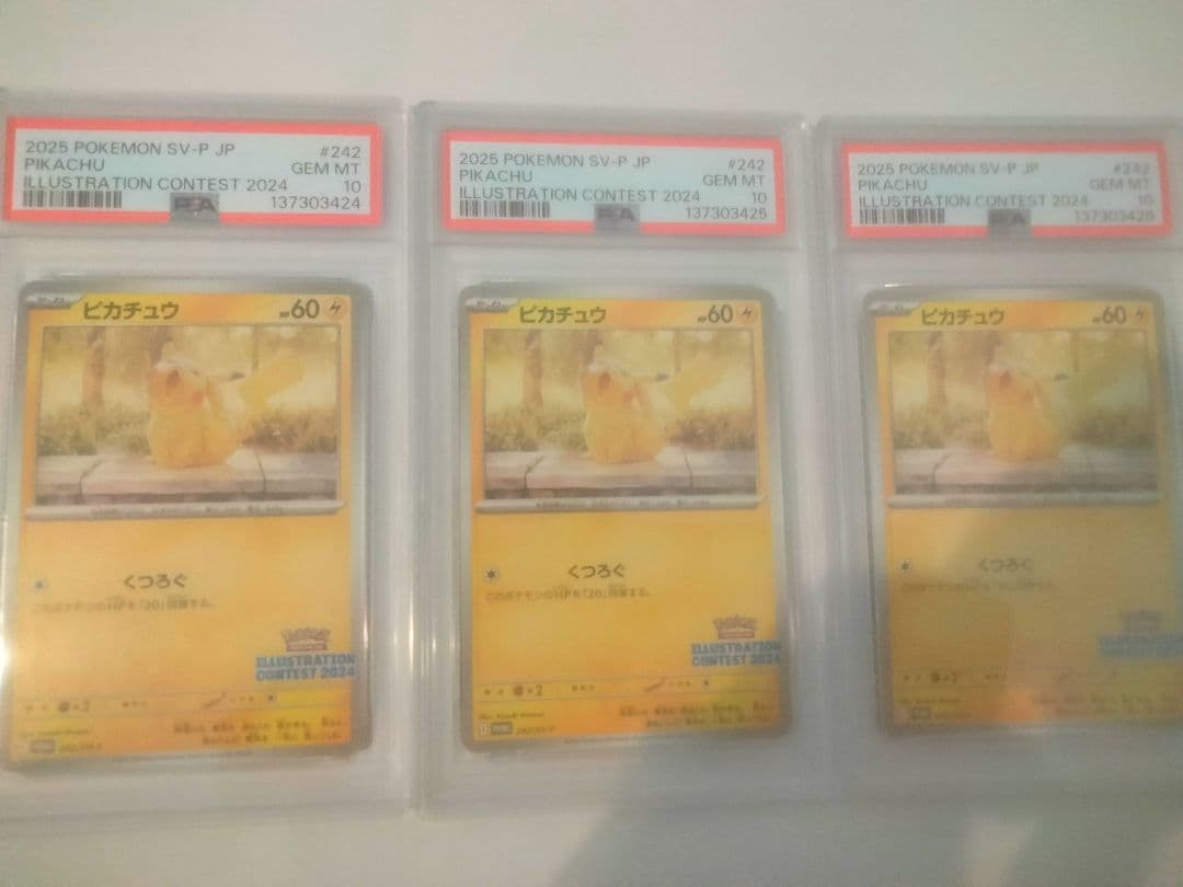 3連番 PSA10 ピカチュウ PROMO 242/SV-P イラストコンテスト