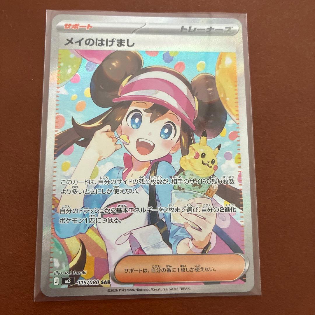 【即日発送】メイのはげまし sar ムニキスゼロ ポケモンカード