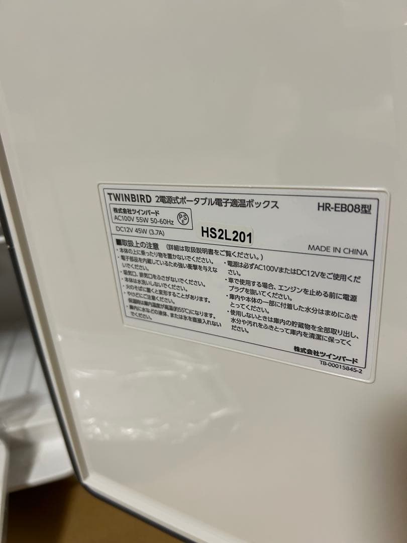 【展示未使用品】HR-EB08W 2電源式ポータブル電子適温ボックス