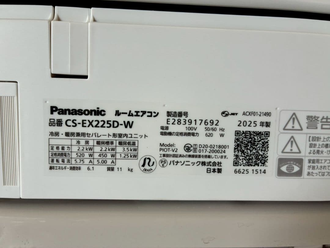 ◯2100 パナソニック【CS-EX225D】2025年製 6畳 エアコン 中古