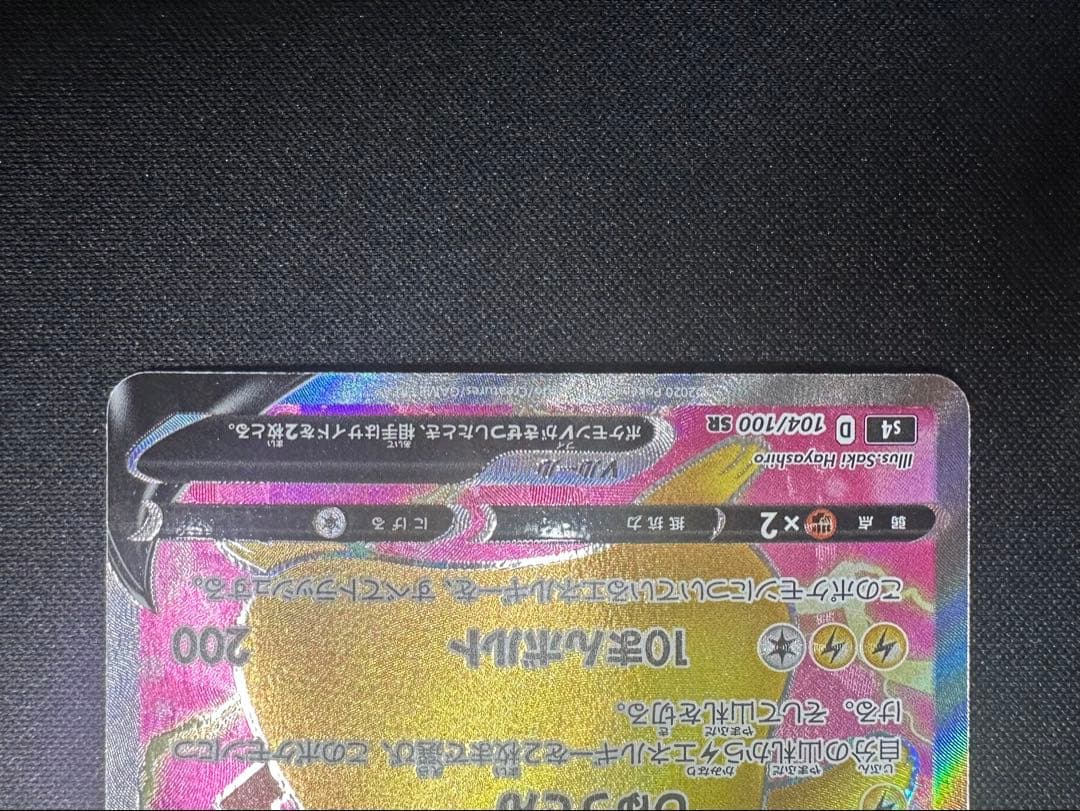 ポケモンカード　ポケカ　ピカチュウ　V SR 美品