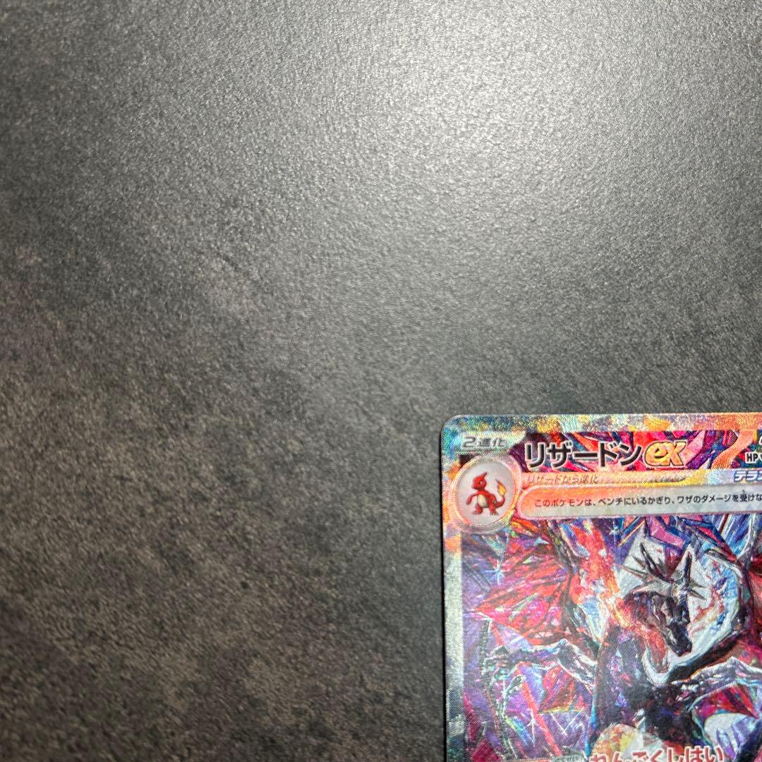 リザードンex sar 349/190