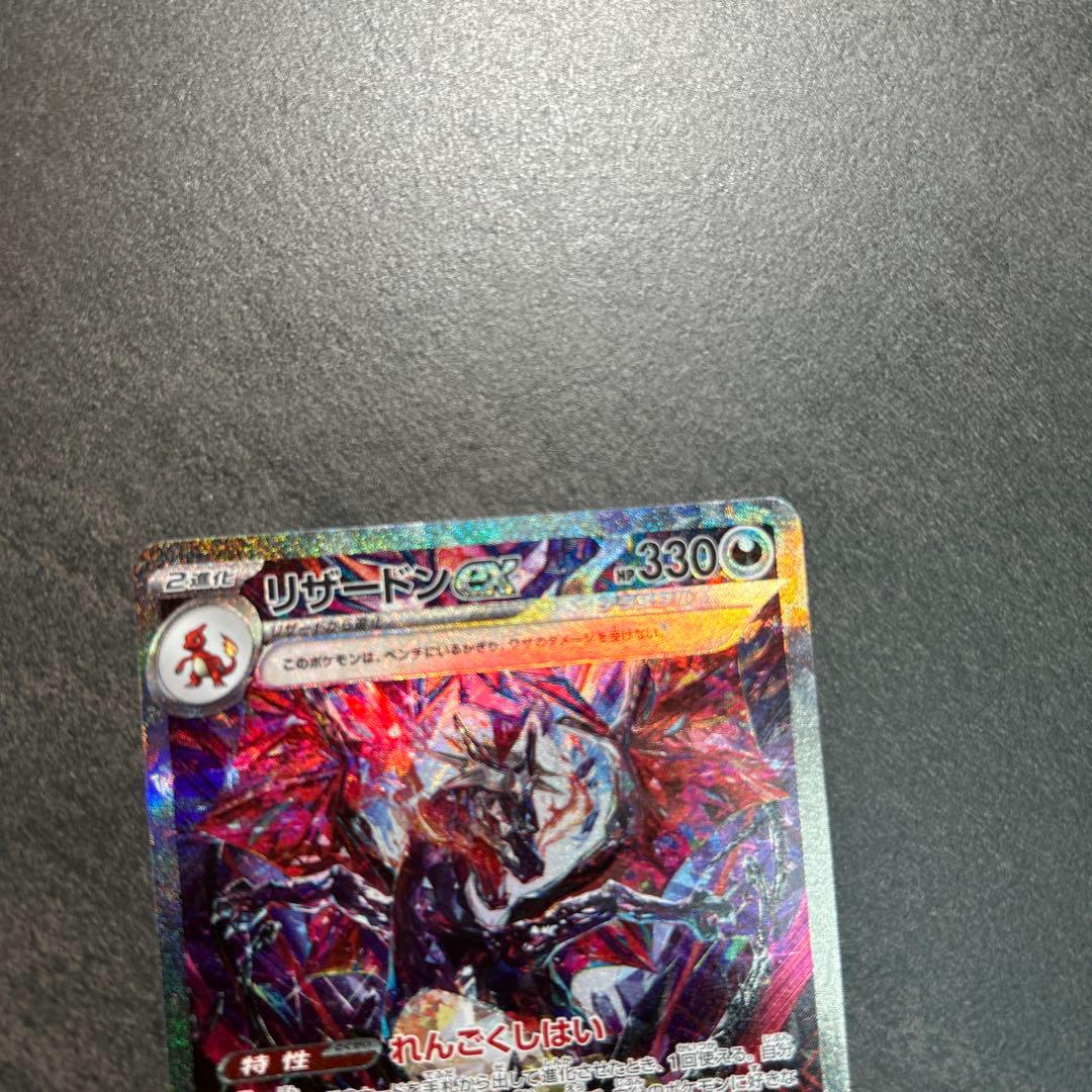 リザードンex sar 349/190