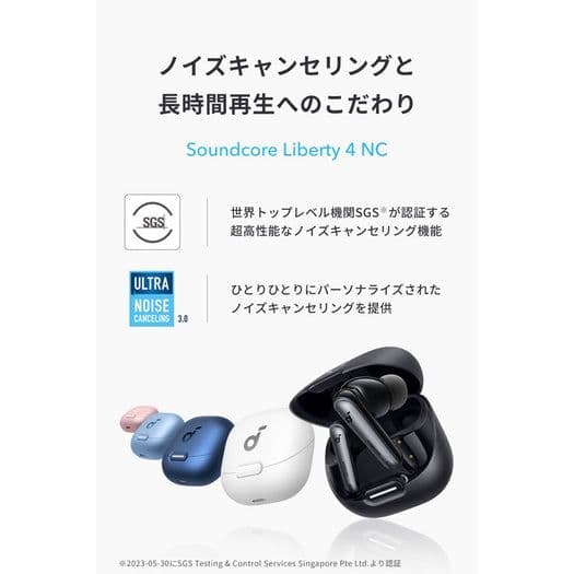 Anker soundcore Liberty 4 NC 完全ワイヤレスイヤホン