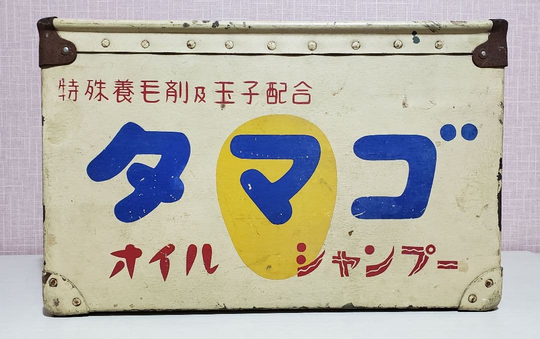 タマゴシャンプー ボテ箱 昭和レトロ