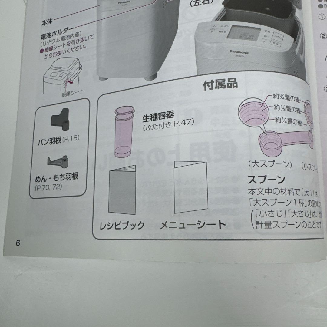 〚美品〛✦Panasonic ホームベーカリー SD-MT2 廃盤品✦