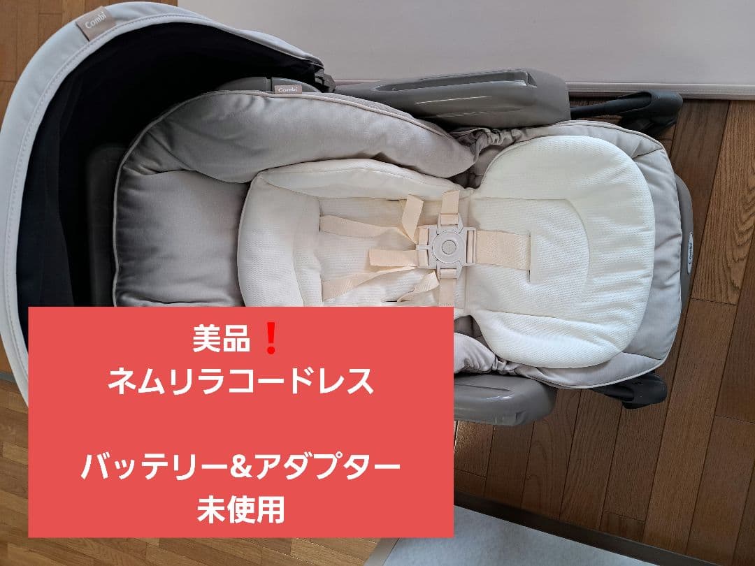 [美品]ネムリラ コードレス AUTO SWING バッテリー&アダプター未使用